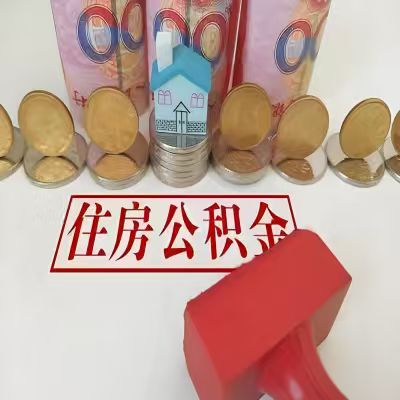廊坊公积金代取一年可以取几次，有什么条件限制吗？